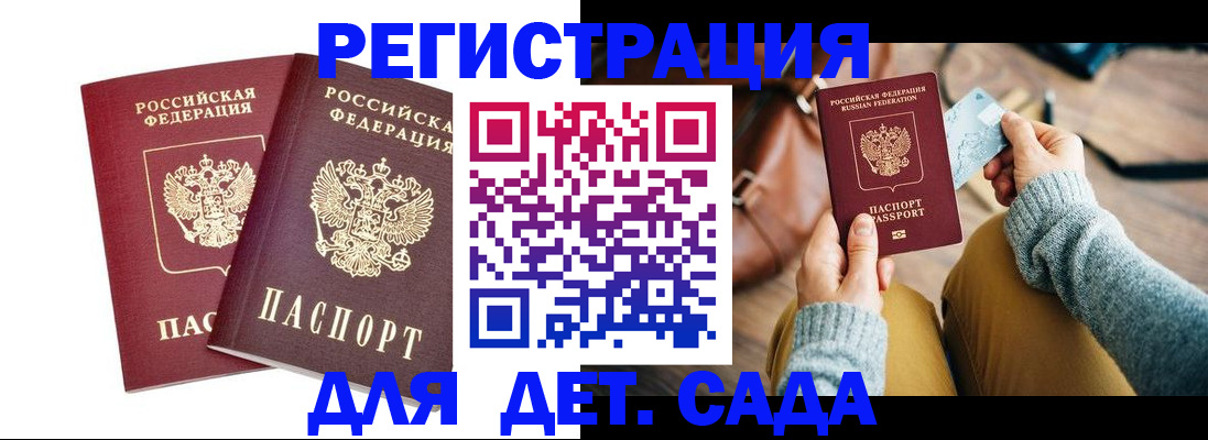 прописка законно в Братске