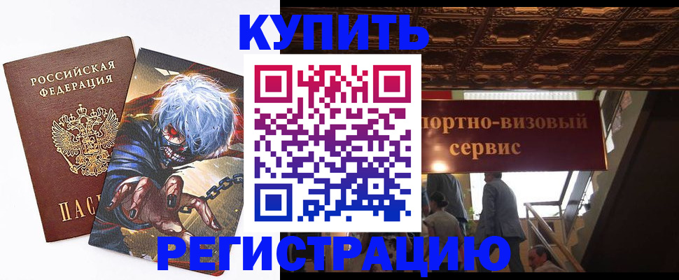 временная регистрация недорого в Братске