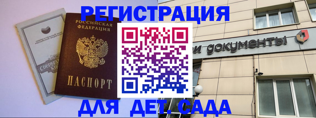 временная регистрация для всех в Братске