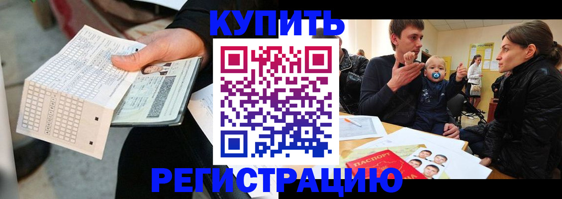 прописка поиск в Братске