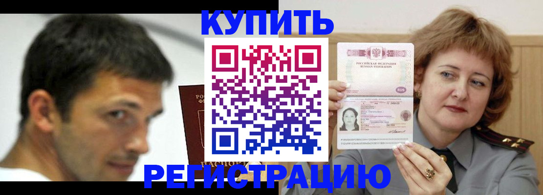 регистрация в Братске