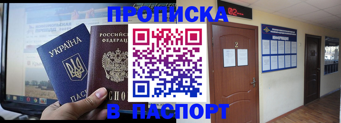 временная регистрация купить в Братске