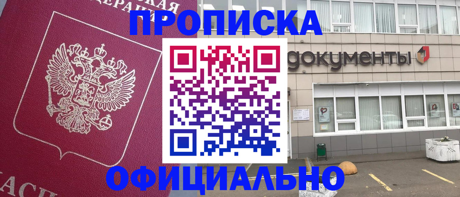 прописка регистрация в Братске